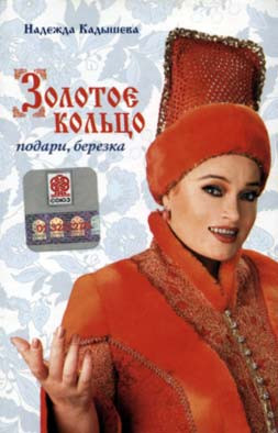 Подари, Березка
