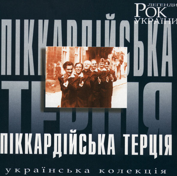 Рок Легенди України