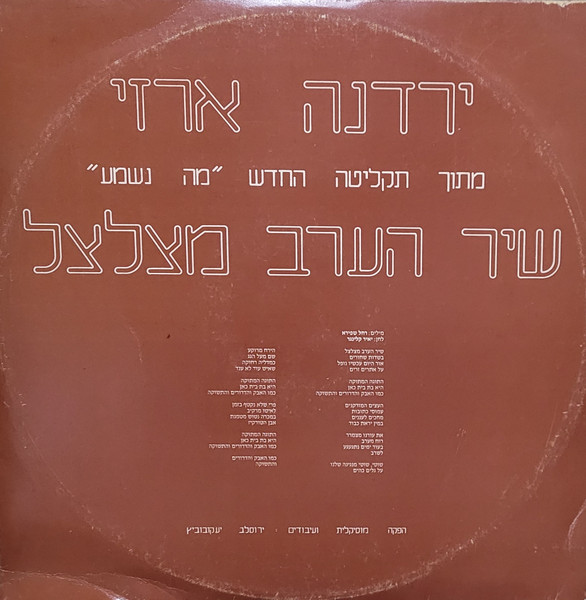שיר הערב מצלצל / מה נשמע