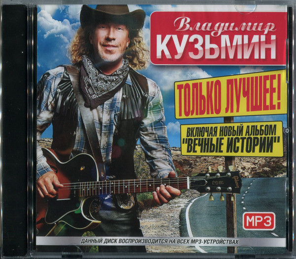 Только Лучшее! (MP3)