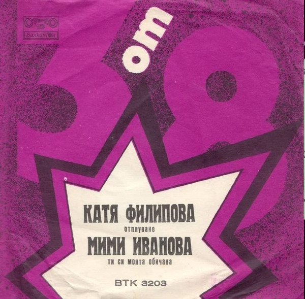 БТ „3 От 8“ – Март '75