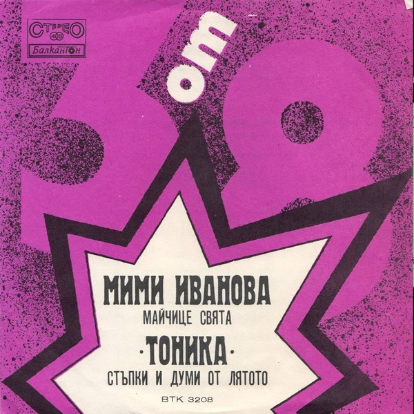 БТ „3 От 8“ – Август '75