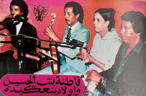 اولاد بنعݣيدة و فاطنة بنت الحسين