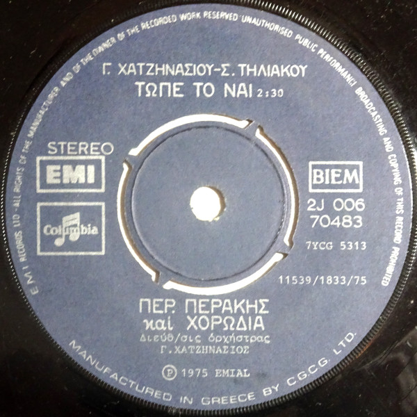 Τωπε Το Ναι / Εκει Στην Ακρη