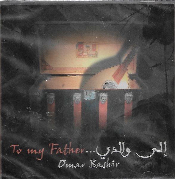 To My Father... = الى والدي