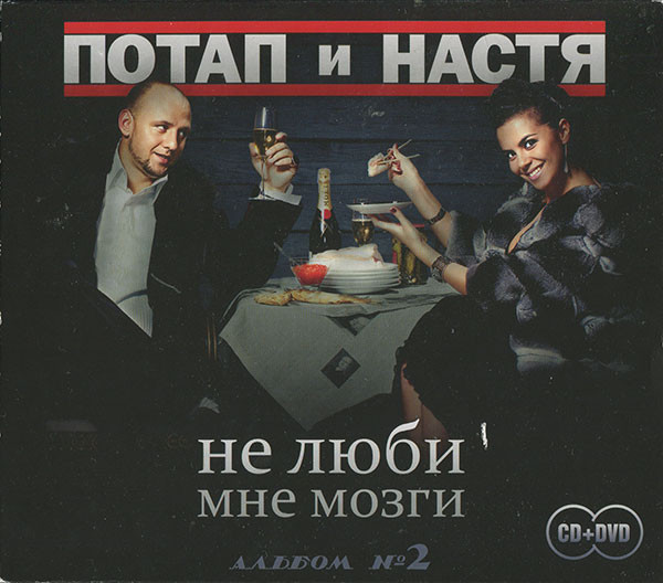 Не Люби Мне Мозги