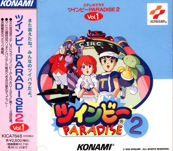 ツインビーParadise2(Vol.1)