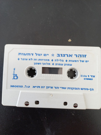 ים של דמעות = Floods Of Tears