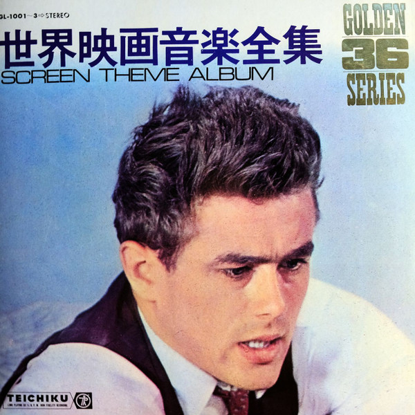 世界映画音楽全集 = Screen Theme Album