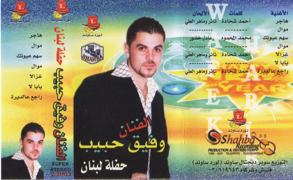 حفلة لبنان