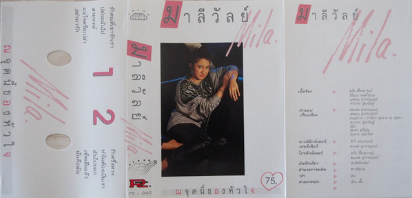 ณ จุดนี้ของหัวใจ