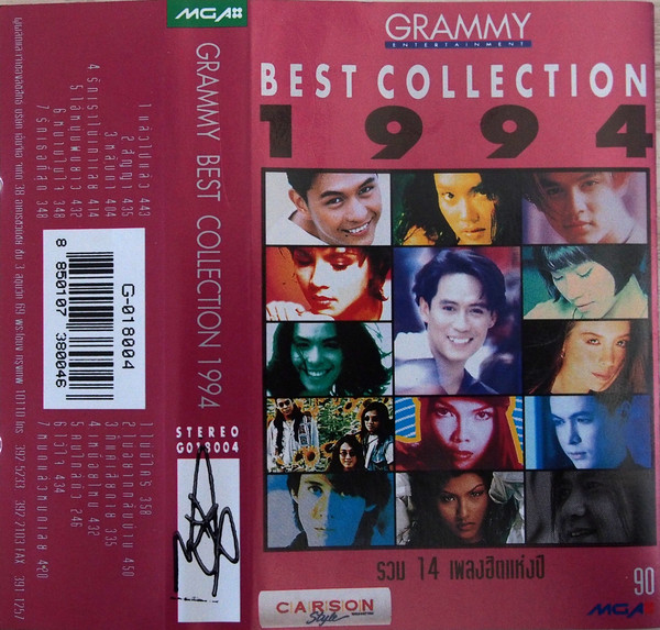 Grammy Best Collection 1994