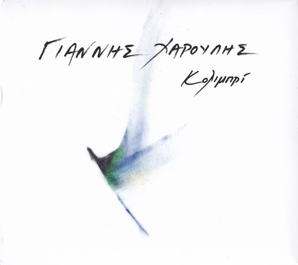 Κολιμπρί