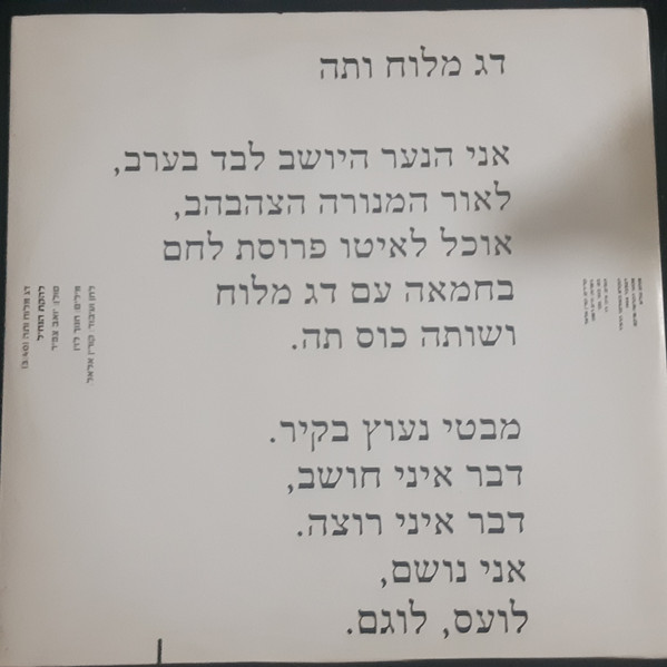 דג מלוח ותה