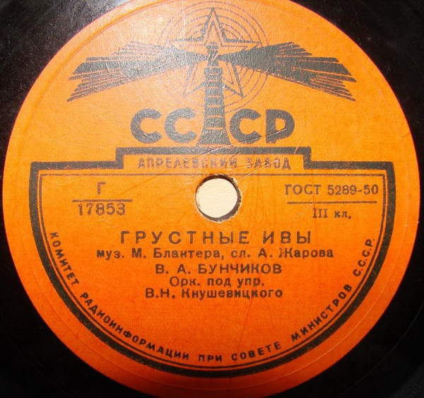 Грустные Ивы / На Лодке