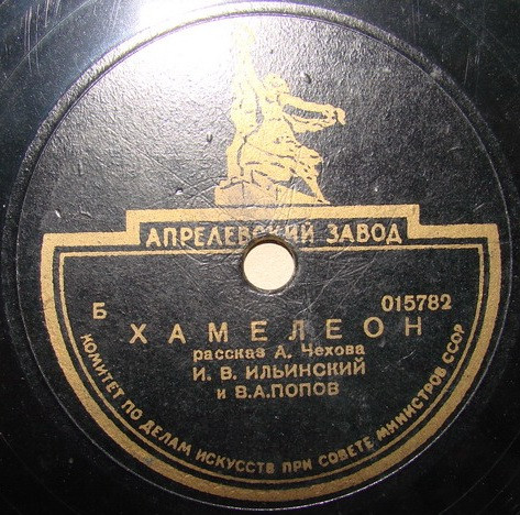 Хамелеон