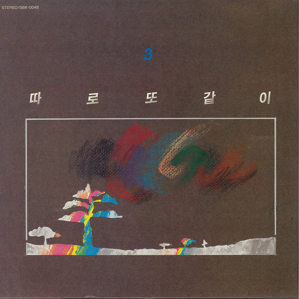 3집 - 따로또같이 3
