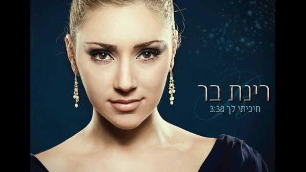 חיכיתי לך