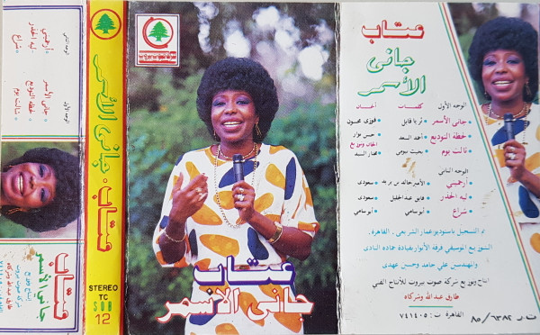جاني الاسمر