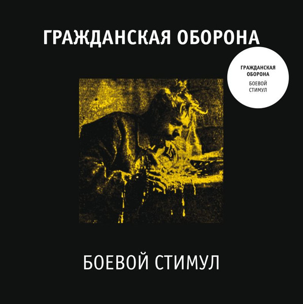 Боевой Стимул