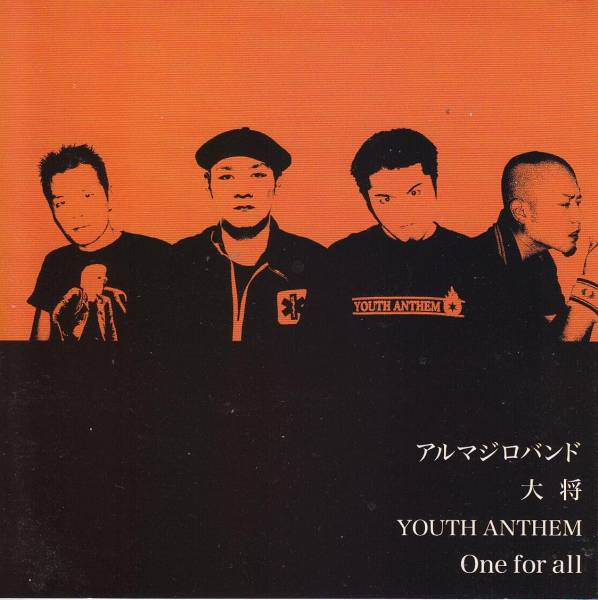 アルマジロバンド/大将/Youth Anthem/One For All