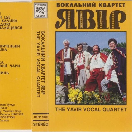Вокальний квартет Явір
