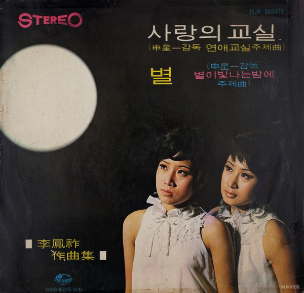 사랑의 교실 / 별