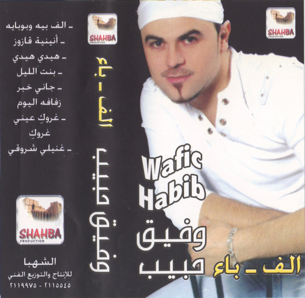 ألف - باء