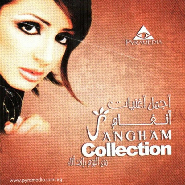 أجمل أغنيات من البوم الإ أنا = Collection