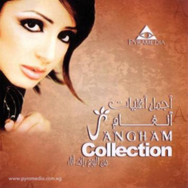 أجمل أغنيات من البوم الإ أنا = Collection