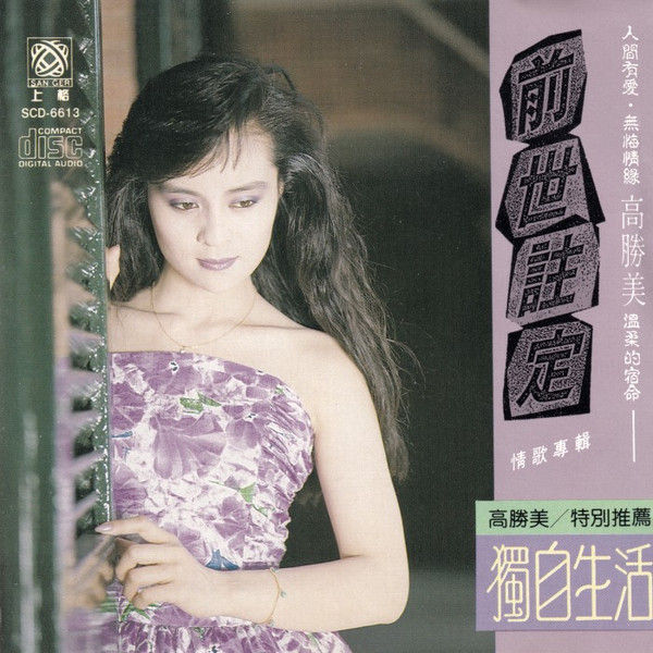 前世註定