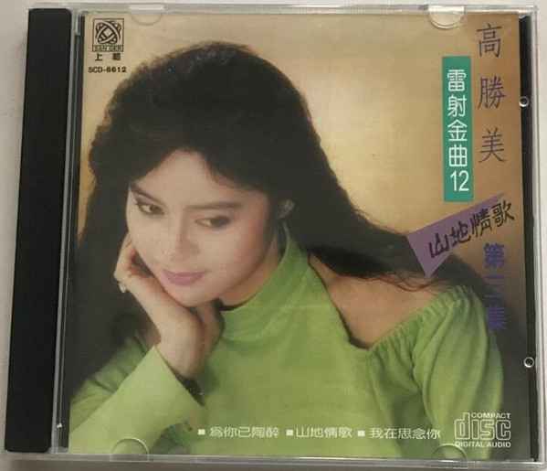 山地情歌〈第三集〉