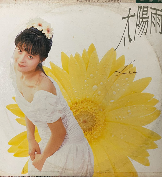 太陽雨 - 電視原聲帶