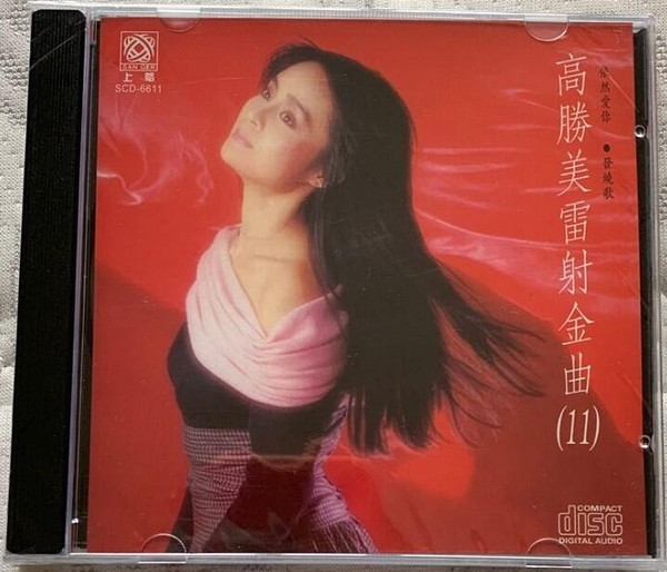 雷射金曲 (11)