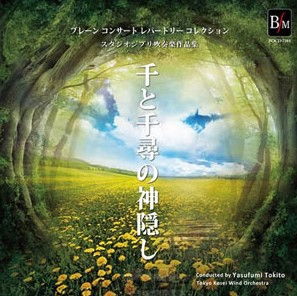 Spirited Away - Brain Concert Repertoire Collections - Studio Ghibli Music Selections For Concert Band