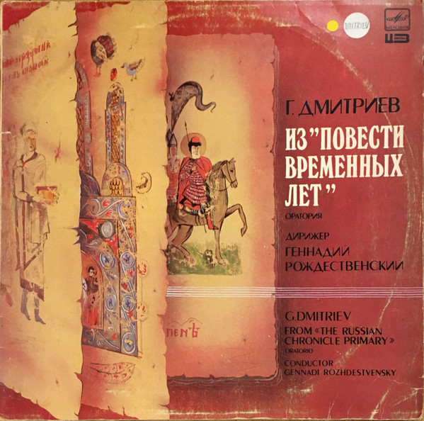 From «The Russian Primary Chronicle» (Oratorio)