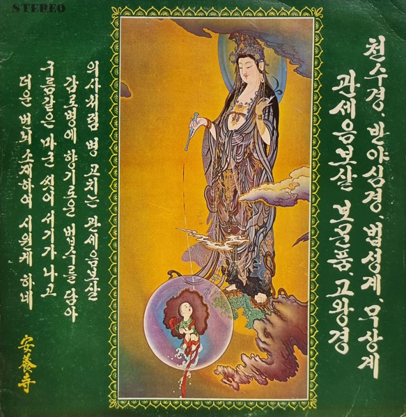 천수경방원문 관세음보살 보문품
