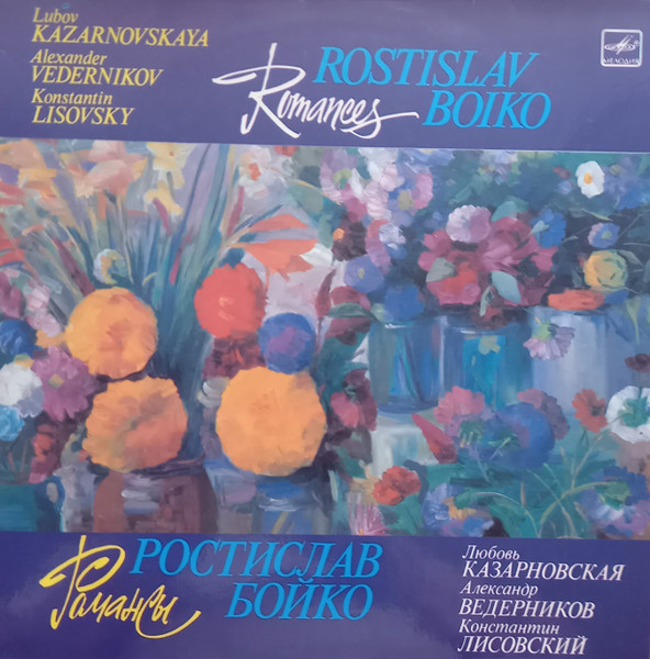 Романсы
