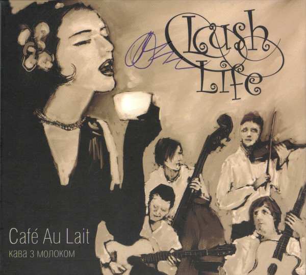 Café Au Lait = Кава З Молоком