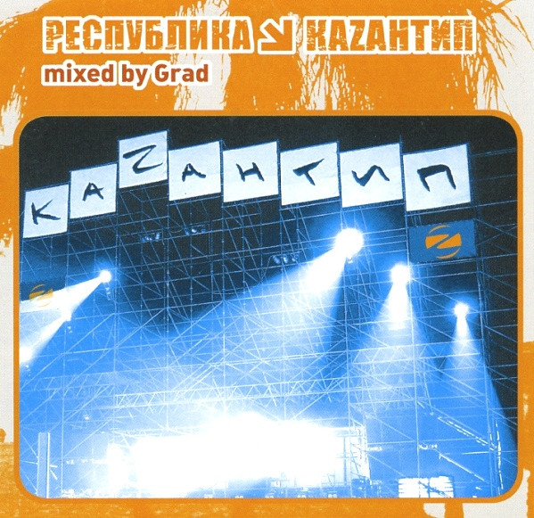 Республика Каzантип 11