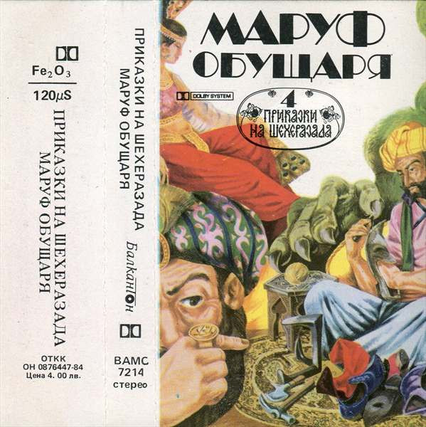 Маруф Обущаря