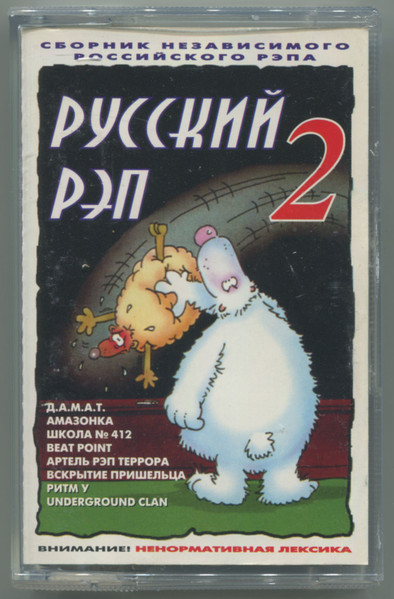 Русский Рэп 2