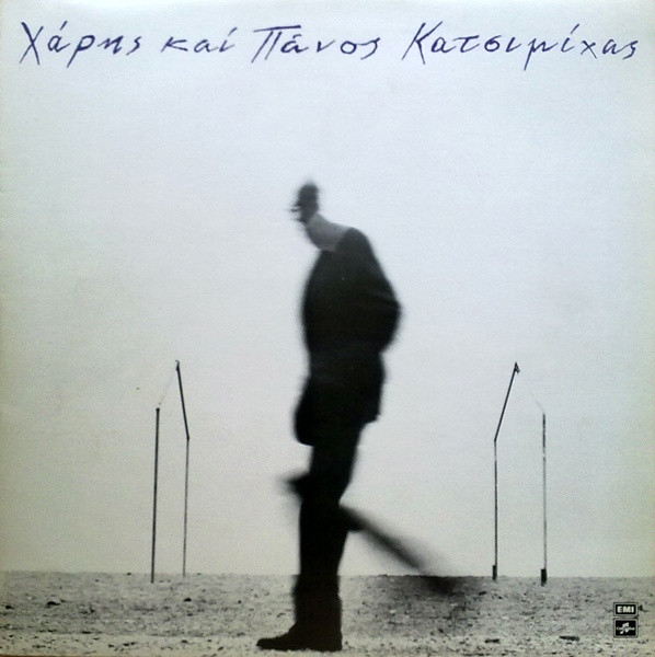 Όταν Σου Λέω Πορτοκάλι Να Βγαίνεις