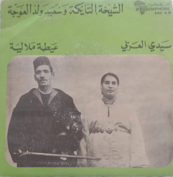 سيدي العربي / عيطة ملالية