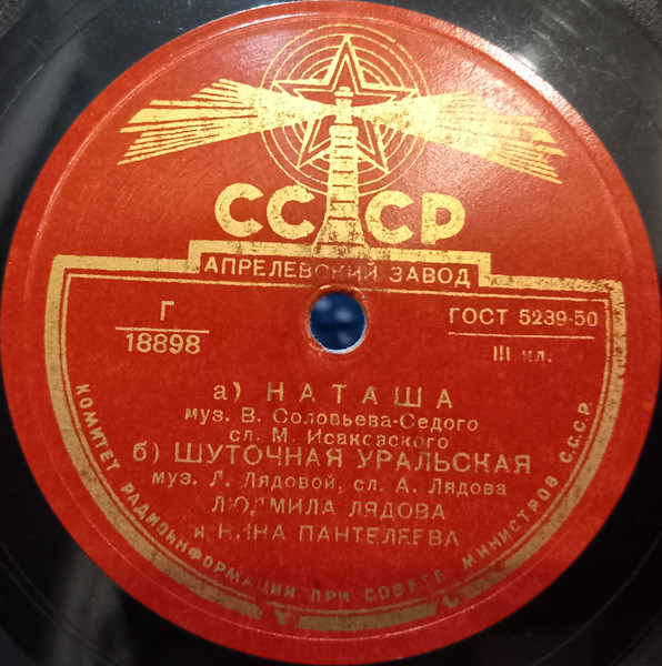 Наташа / Шуточная Уральская / Я За Реченьку Гляжу
