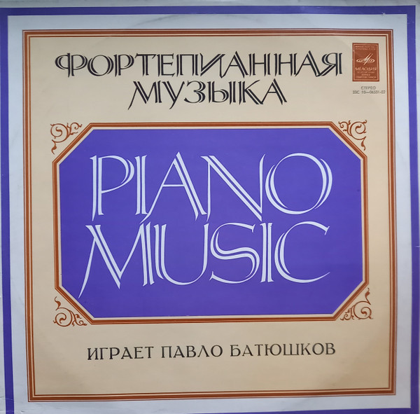Фортепианная Музыка 