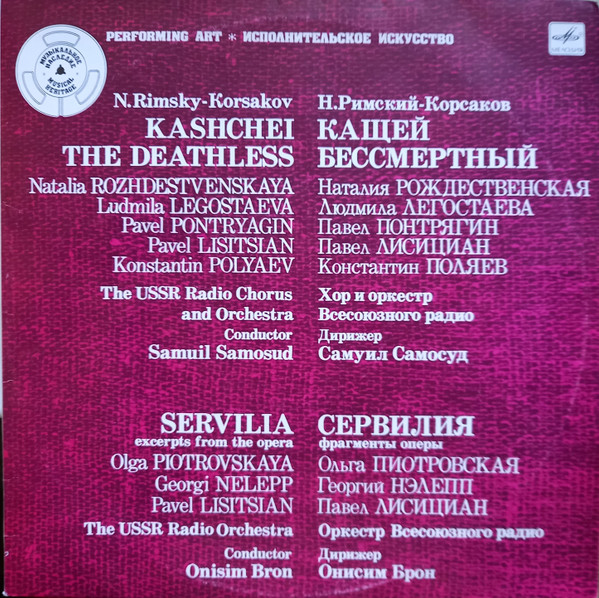 Кащей Бессмертный / Сервилия