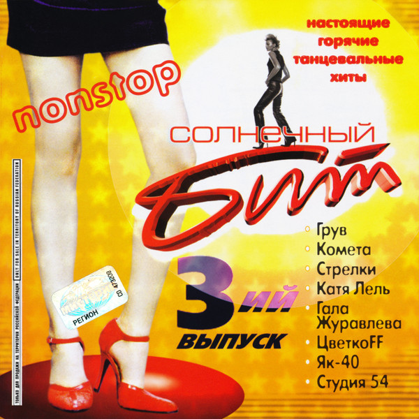 Солнечный Бит 3