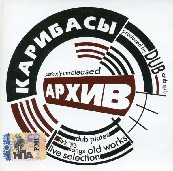 Previously Unreleased Архив