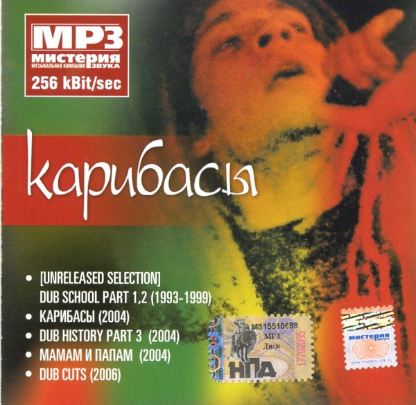 Карибасы